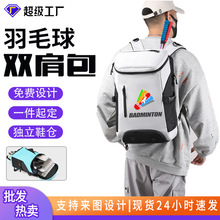羽毛球包印制3支装独立鞋仓背包俱乐部便携式大容量双肩运动书包