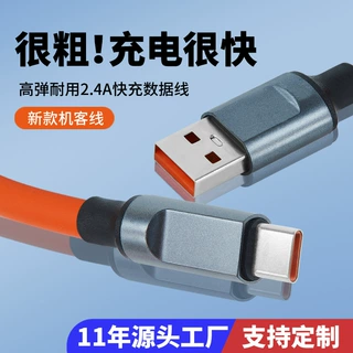 Type-C数据线120W套壳机客线加粗快充数据线适用华为苹果安卓充电