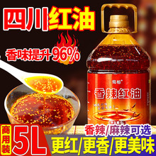 四川香辣红油上色增香辣椒油商用大桶油泼辣子秘制凉拌菜凉皮调料