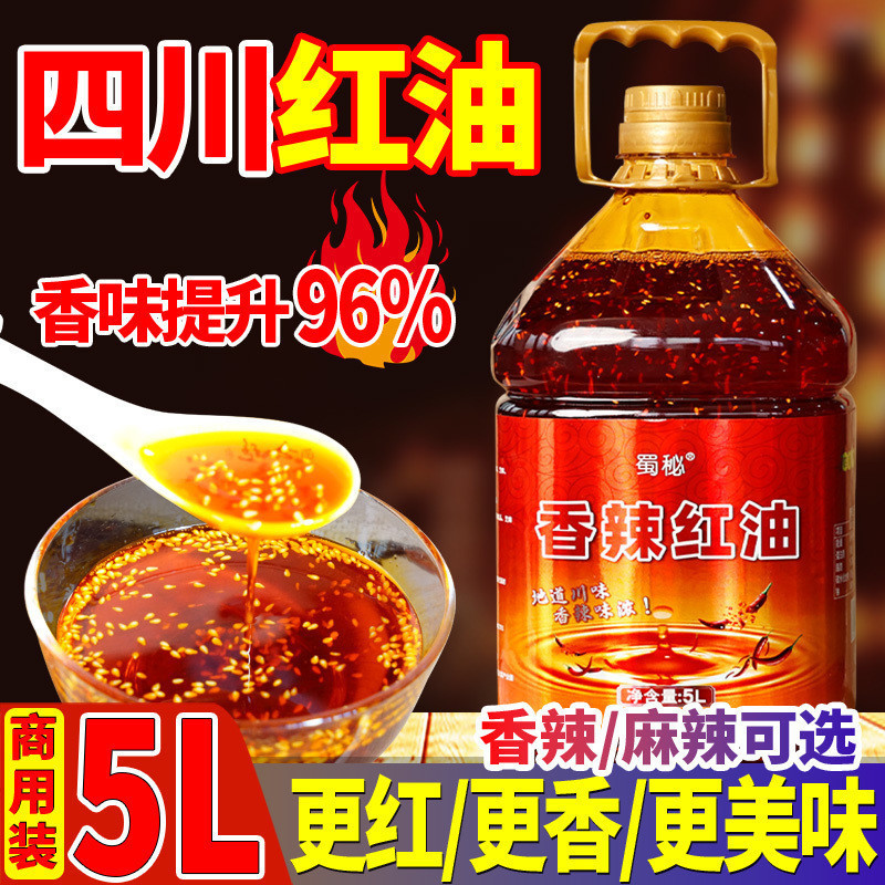 四川香辣红油上色增香辣椒油商用大桶油泼辣子秘制凉拌菜凉皮调料