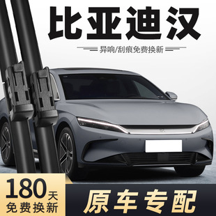 Suitable for Byddm-Iev Wiper Blades 20 Models 21-22 New Energy 23-24