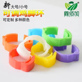 激光定制鸡脚环可调节鸡鸭鹅用脚环脚圈养殖场鸡用标记扣记号环