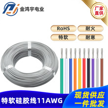 廠家單號特軟硅膠線11AWG#750/0.08TS多芯護套線耐高溫電子線批發
