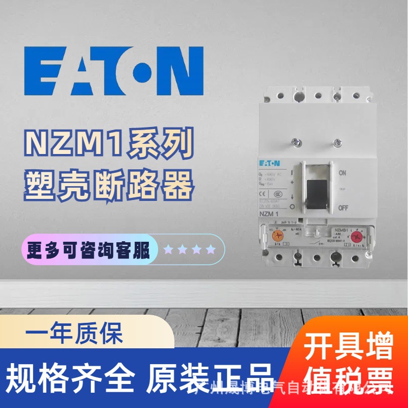 MOELLER塑壳断路器ETN伊顿NZM1固定式3极63A-NZMN1-A63-E-AS