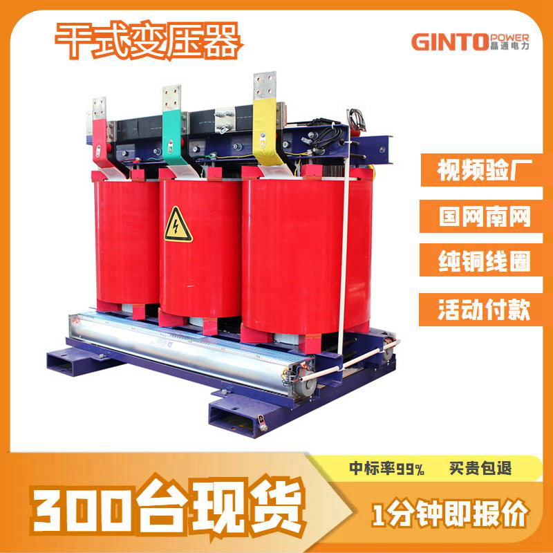 scb11-630kva联结组别Dyn11铜800千伏安1000千瓦1250kw干式变压器
