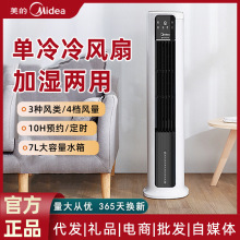 美的冷风扇节能宿舍冷风机立式遥控省电办公室家用单冷式风扇