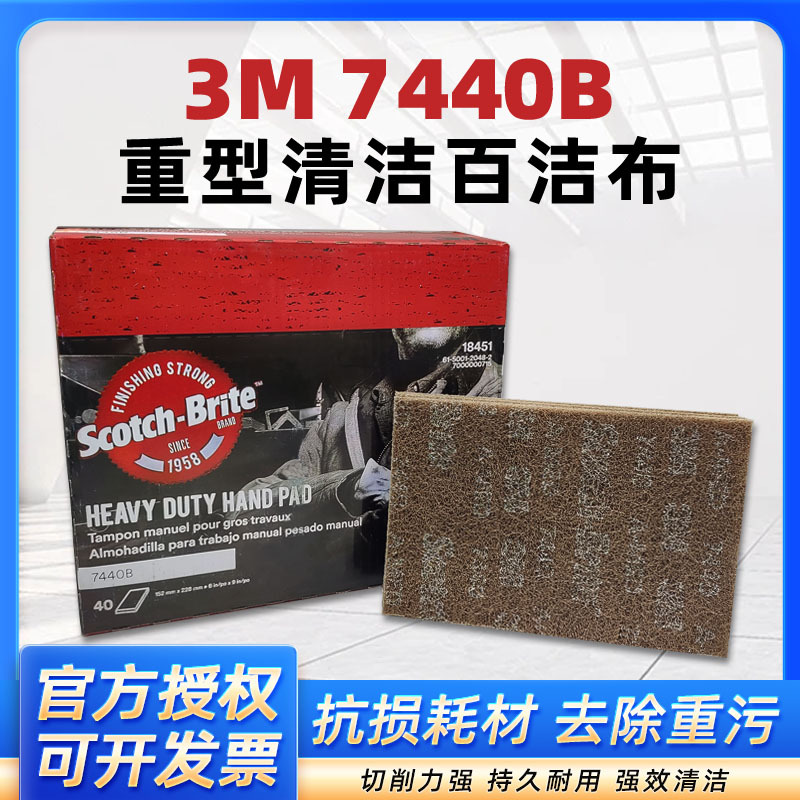 3M7440B重型百洁布重垢重油金属清洁除锈不锈钢拉丝布打磨尼龙片