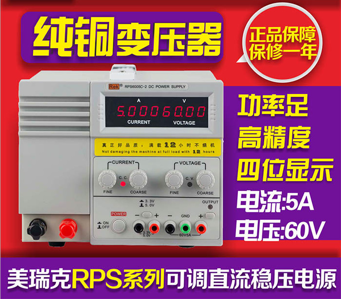 全新正品美瑞克RPS6005C-2数显直流电源0-60V 0-5A 新款直流电源