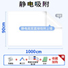 90cm * 1000cm "electrostatic whiteboard paste]