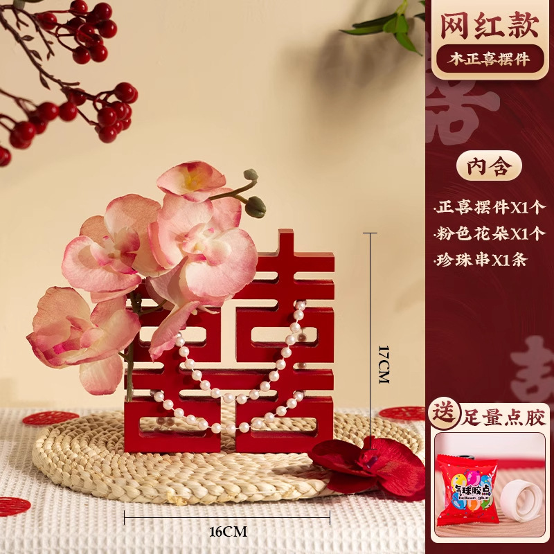 婚房布置男方女方新房卧室结婚装饰长条喜字客厅套装结婚用品大全|undefined