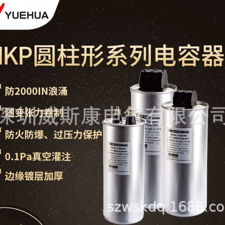 顺德巨华 越华牌MKP圆柱型无功补偿MKga圆柱型低压并联电力电容器