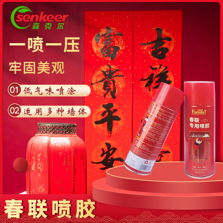 森克尔春联喷胶婚礼剪纸画速干大容量胶粘剂多用途易撕易粘多功能