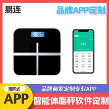 和家亲对接智能蓝牙BLE体脂秤APP软件 蓝牙WIFI八电极体重秤APP