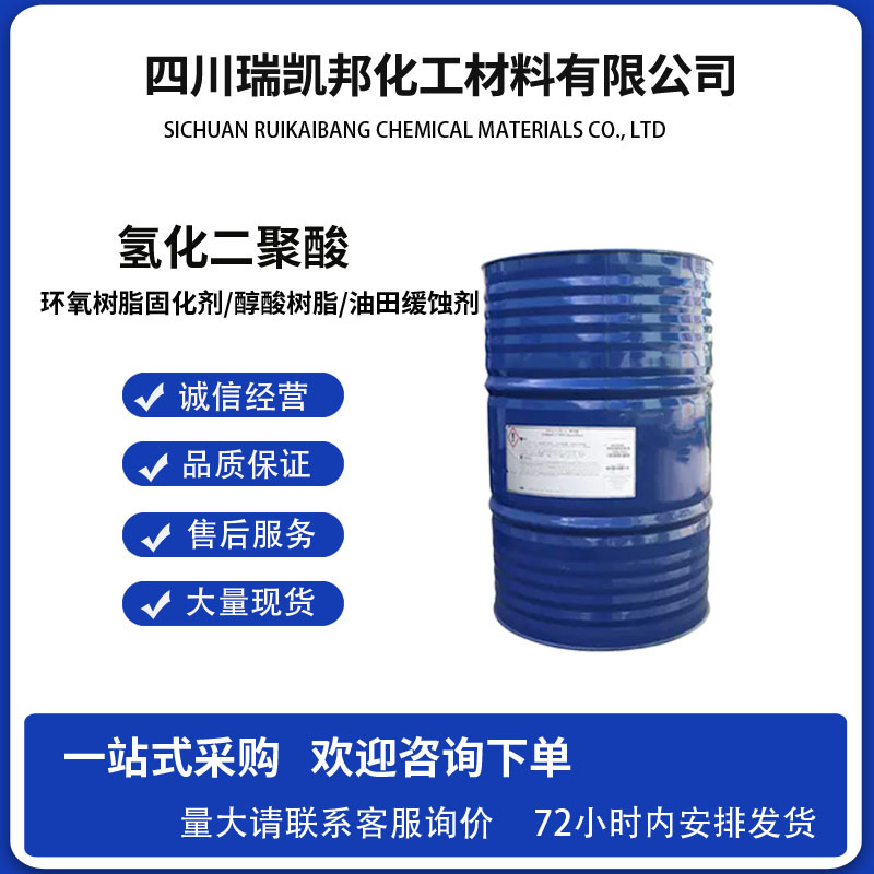 现货销售 氢化二聚酸/多聚酸 68783-41-5发货 氢化二聚脂肪酸