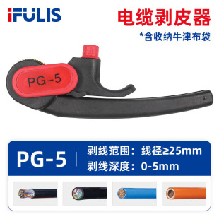 PG-5 cable stripper manual stripper diameter ≥ 25mm depth 0-5mm round cable stripping stripping knife