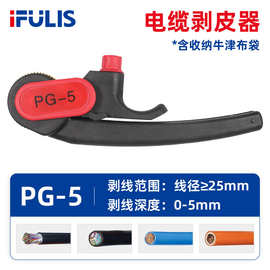 PG-5电缆剥线钳手动剥皮器 直径≥25mm深度0-5mm圆电缆剥线剥皮刀