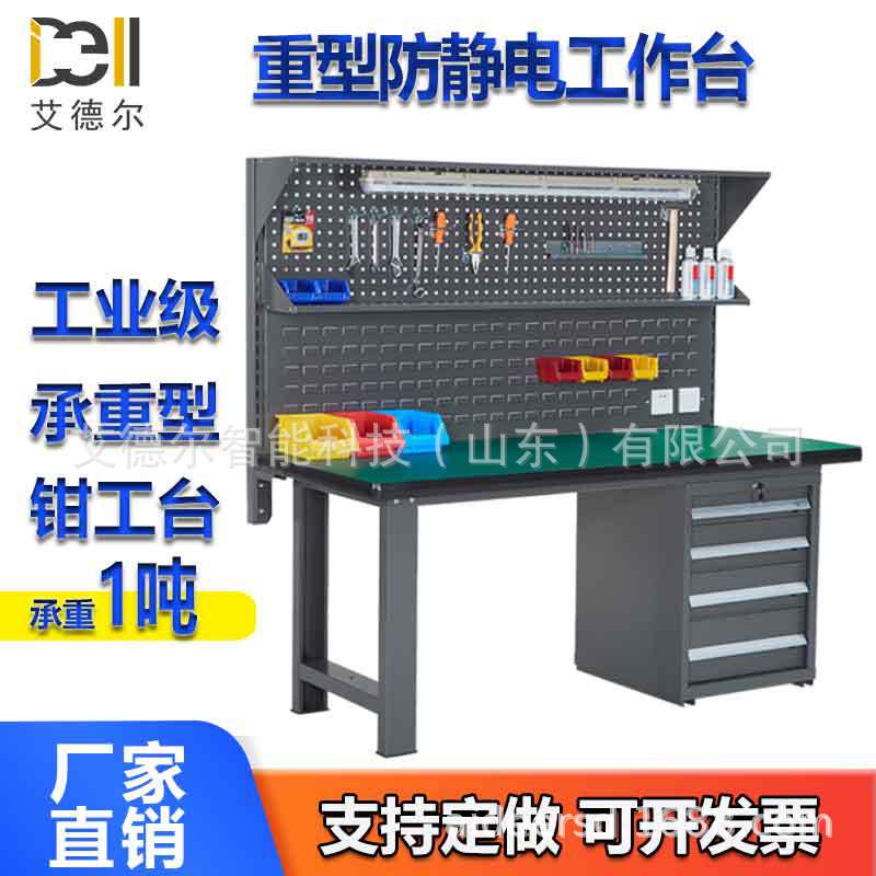 车间工作台 挂板工作桌工厂直发维修工作桌带灯防静电重型工作台