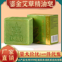 长安艾鎏金艾草皂 沐浴洁面艾叶精油皂同仁堂伏湿皂手工香皂厂家