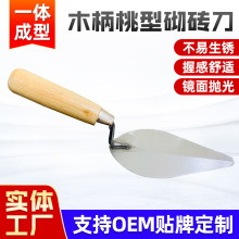 厂家批发家用装修贴瓷砖墙地砖泥工装修工具木柄桃形砌砖抹灰刀