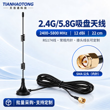 2.4G 5.8G双频外置磁吸吸盘天线物联网无线抄表WiFi路由器天线