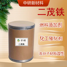 一手货源工业级助燃催化剂 燃油添加剂 减排 降积碳 二茂铁
