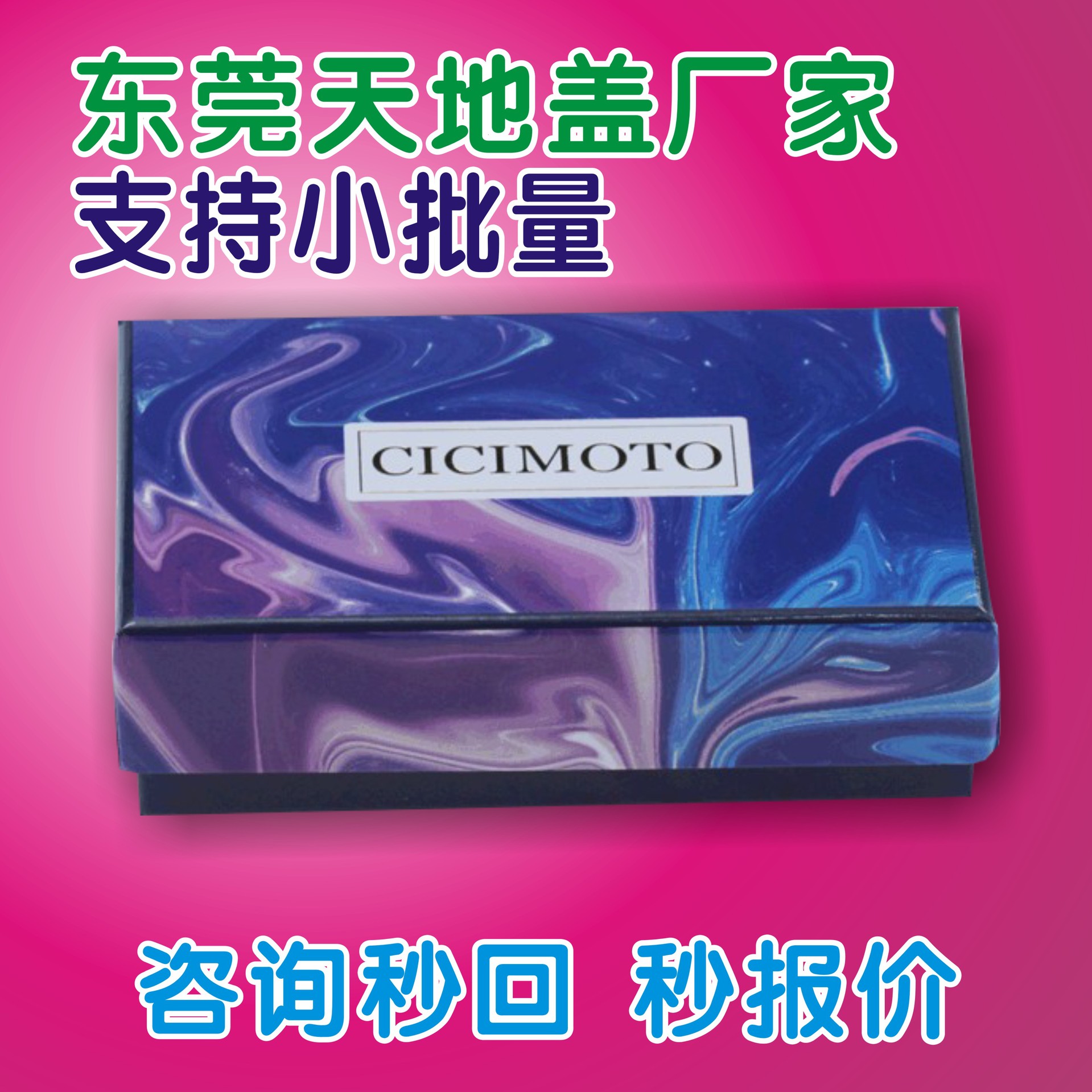 东莞厂家十个装戒指包装盒 彩色炫酷天地盒 幻彩烫金logo包装礼盒