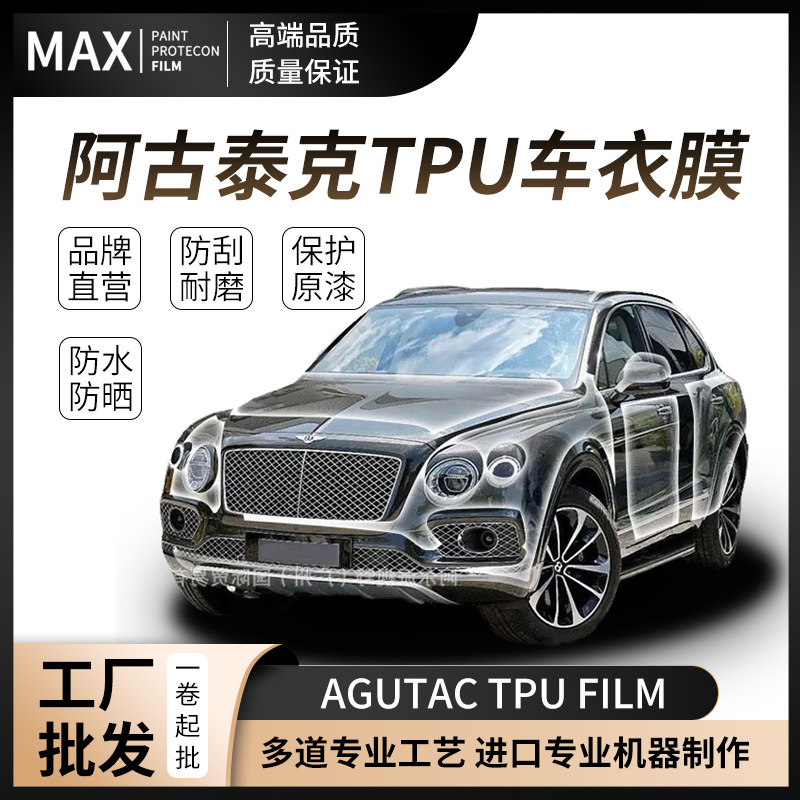 Agu Taike Car Invisible TPU Transparent Paint Protection Film (Car paint protective film) - tpu-v1000-10mil-10-year-warranty