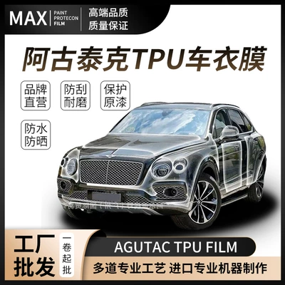 Car invisible car clothing tpu transparent paint protective film Agutec anti-scratch bright body film manufacturers (Car paint protective film)