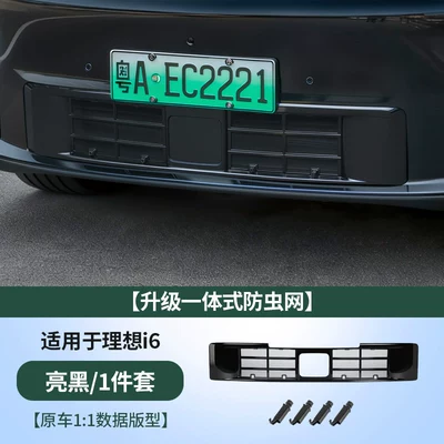 Suitable for the Ideal i6/i8, integrated detachable anti-insect net, protective cover, accessories, and modification supplies (Automobile anti-insect net) - ideal-i6-upgraded-integrated-insect-proof-net-glossy-black1-piece-set