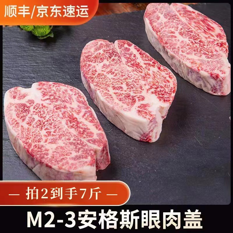 安格斯谷饲眼肉盖酒店原切西餐牛肉火锅料理新鲜冷冻食材烤肉批发