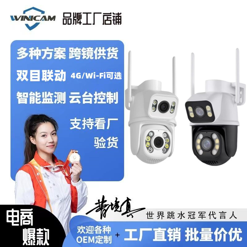 跨境爆款室外无线wifi双目枪球一体摄像头高清全彩夜视防水监控