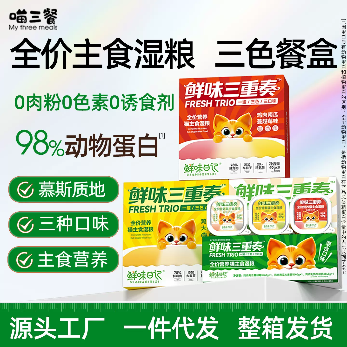 【一件代发】鲜味日记猫罐头猫咪主食餐盒慕斯质地小餐盒猫咪主食