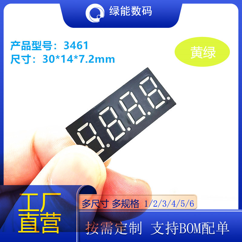数码管0.36寸4位显示屏黄绿色光高亮3461共阴/共阳厂家直销  价优