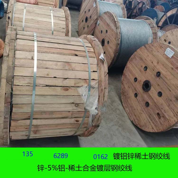 3镀铝锌稀土钢绞线2021-7