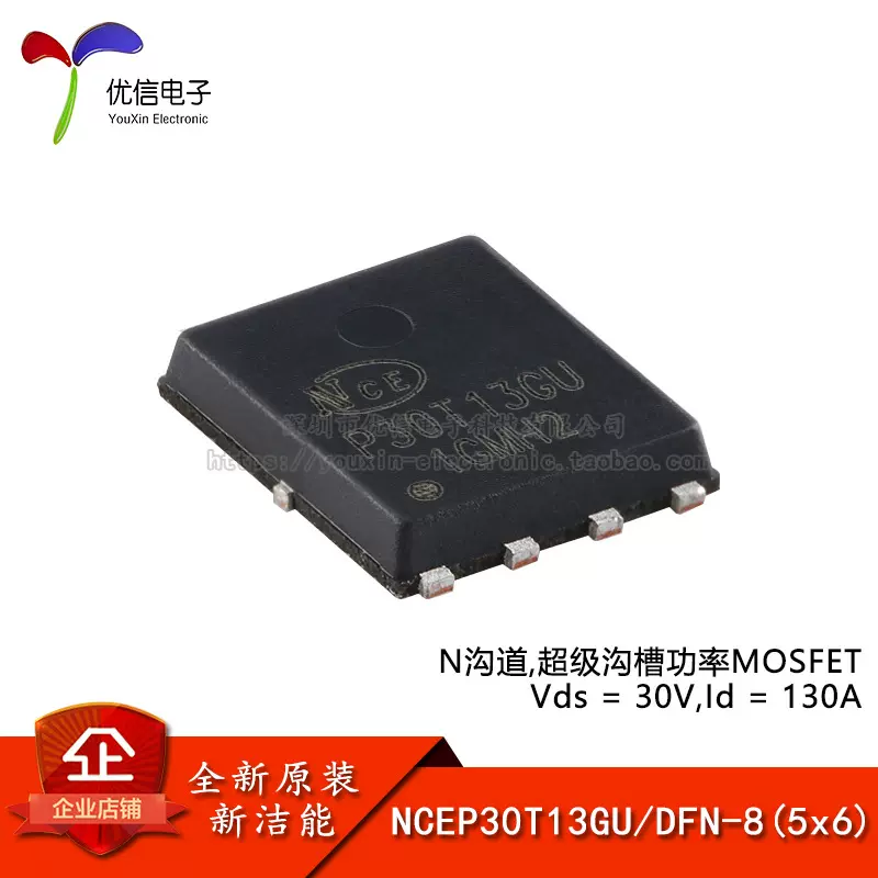 原装NCEP30T13GU DFN-8(5x6) N沟道 30V 130A 功率MOSFET场效应管