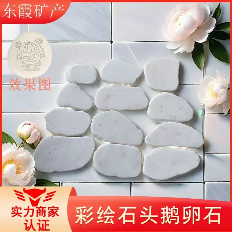 白色鹅卵石片DIY白底扁石鹅卵石手绘绘画片石打水漂创意手绘石