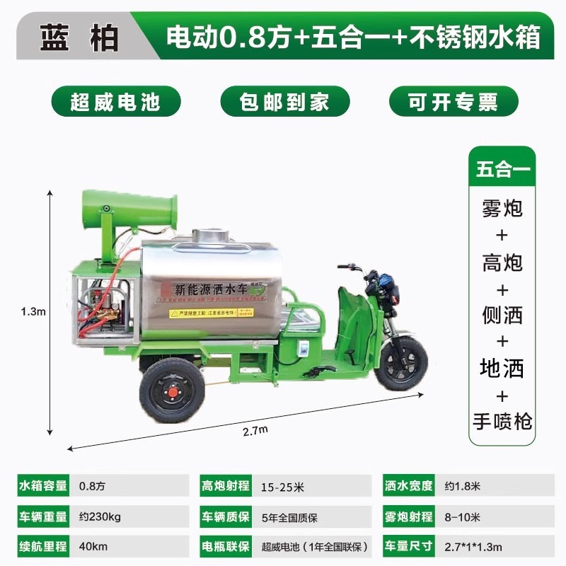 新エネルギー電動三輪スプリンクラー車多機能エンジニアリング小型移動式高圧冷却および除塵ミストガン|undefined