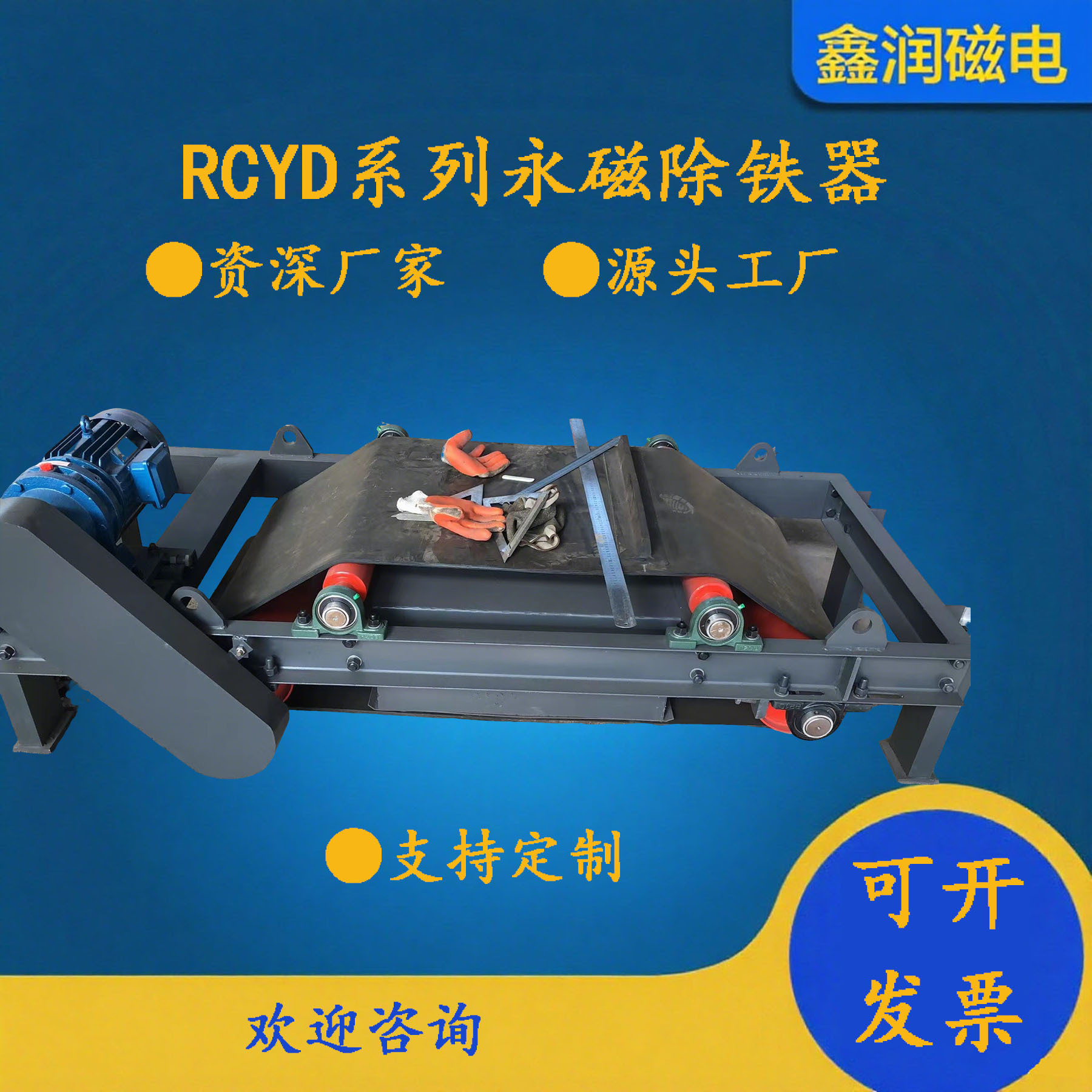 RCYD系列除铁器，自卸式永磁除铁器，永磁自卸除铁器厂家