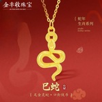 黄金999足金深圳水贝黄金吊坠女新款本命年蛇形锁骨链生日送女友