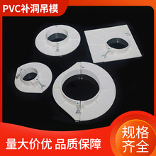 PVC补洞吊模板 吊模神器预留洞封堵补漏神器排水管补洞模具封洞器