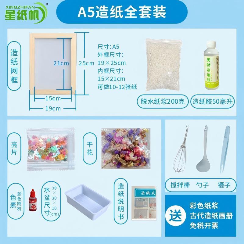 古法製紙術製紙枠パルプ児童手作りdiy材料包花草紙模造紙枠幼稚園玩具|undefined