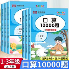 口算10000题1-3年级上下册数学口算题卡天天练人教有声版专项练习