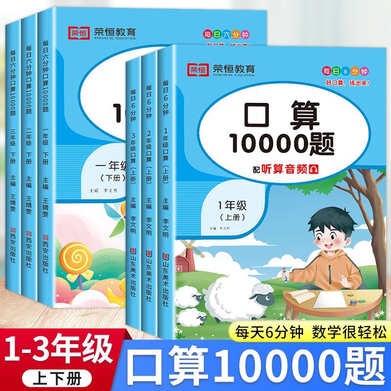 口算10000题1-3年级上下册数学口算题卡天天练人教有声版专项练习