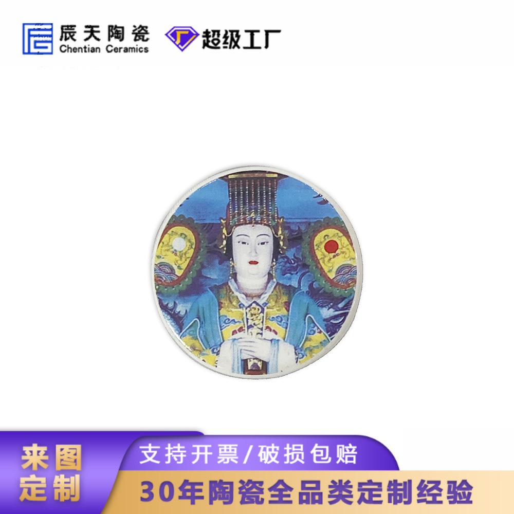 陶瓷器瓷板 瓷砖 瓷扣 马赛克  陶瓷妈祖瓷片 来图来样加logo定制