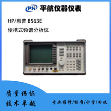 出售Agilent安捷伦 HP惠普8563E便携式频谱分析仪30 Hz~26.5 GHz