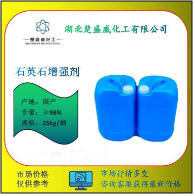 供应 石英石增强剂 厂家 直销 可分装