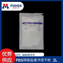 麦格 MG2051 PBS磷酸盐缓冲液干粉 2L/包