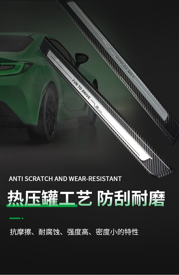Suitable for Toyota Gr86 Subaru Brz Carbon Fiber Welcome Pedal Replacement Threshold Strip Lightweight Modification Parts