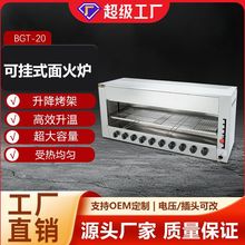 博畅燃气升降面火炉 商用红外线无烟烤箱烤鱼炉烧烤炉面烤炉