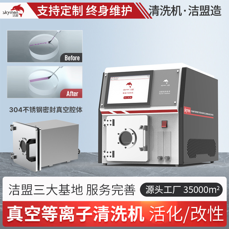 Plasma Surface Treatment Equipment Improves Surface Properties and Increases Hydrophilicity Plasma Cleaning Machine Manufacturers